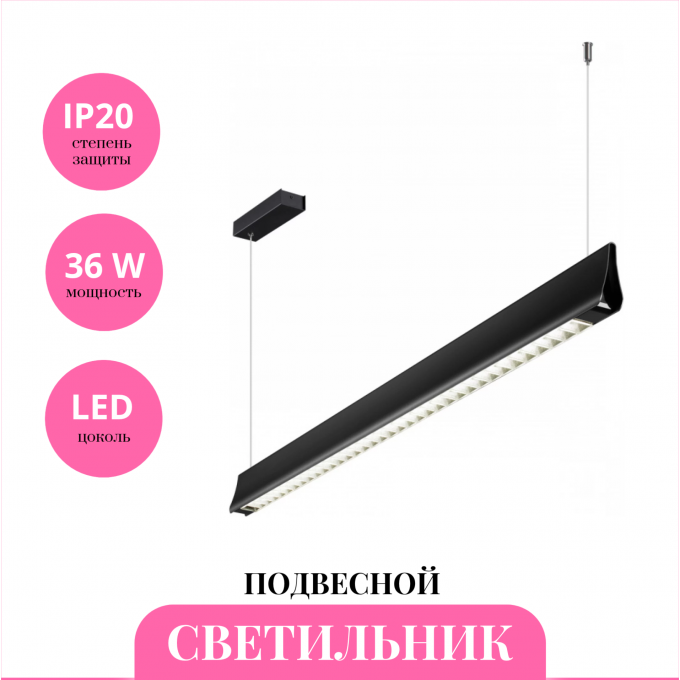 Светильник подвесной NOVOTECH LEDO ITER 359550 NV-359550