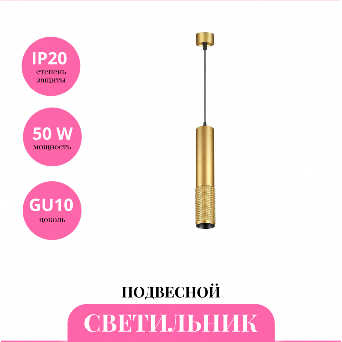 Светильник подвесной NOVOTECH MAIS 370762 NV-370762