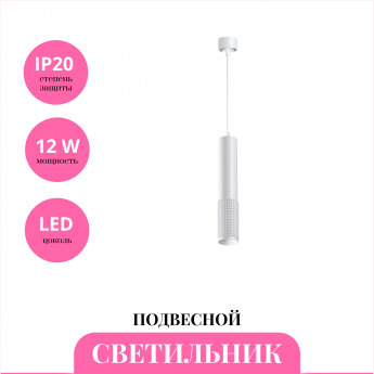 Светильник подвесной NOVOTECH MAIS LED 358511 Светильник подвесной NOVOTECH MAIS LED 358511