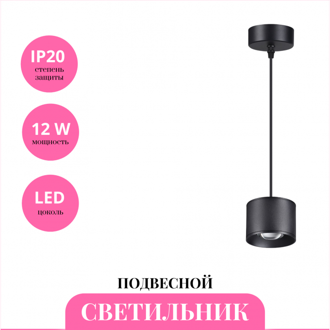 Светильник подвесной NOVOTECH PATERA 358656 NV-358656