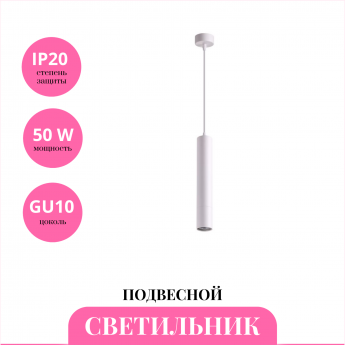 Светильник подвесной NOVOTECH PIPE 370621