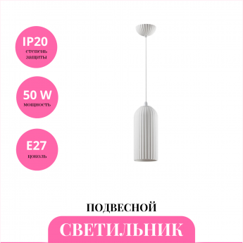 Светильник подвесной NOVOTECH YESO 370978