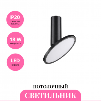 Светильник потолочный NOVOTECH HAT 358346