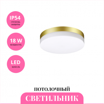 Светильник потолочный NOVOTECH OPAL 358884