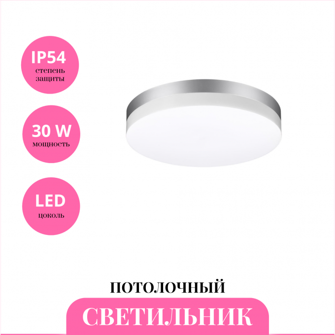 Светильник потолочный NOVOTECH OPAL 358887 NV-358887