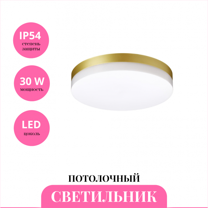Светильник потолочный NOVOTECH OPAL 358888 NV-358888