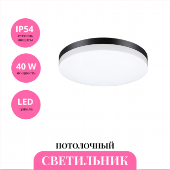 Светильник потолочный NOVOTECH OPAL 358890