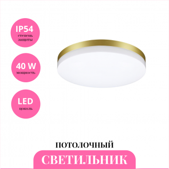 Светильник потолочный NOVOTECH OPAL 358892