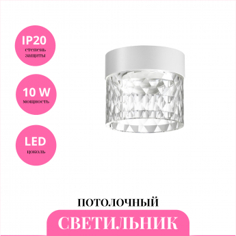 Светильник потолочный NOVOTECH OVER 358997