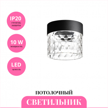 Светильник потолочный NOVOTECH OVER 358998