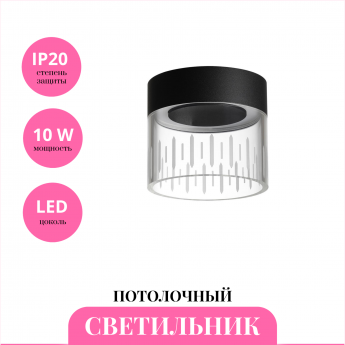 Светильник потолочный NOVOTECH OVER 359002