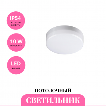 Светильник потолочный NOVOTECH PANDORA 358683