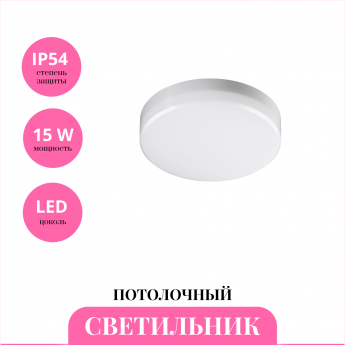 Светильник потолочный NOVOTECH PANDORA 358684