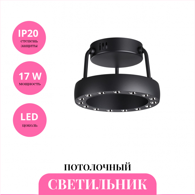 Светильник потолочный NOVOTECH TURN 359398 NV-359398