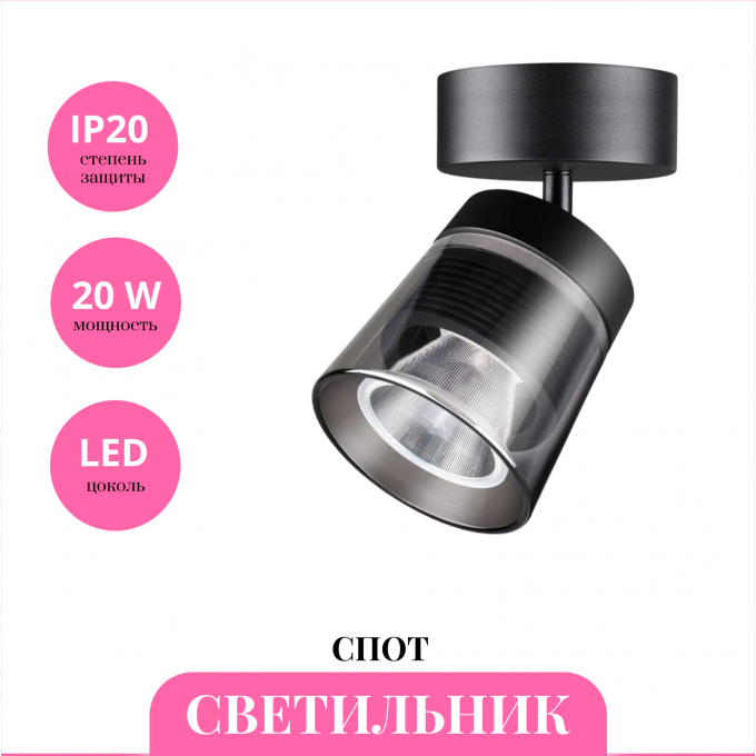 Светильник спот NOVOTECH ARTIK 358648 NV-358648