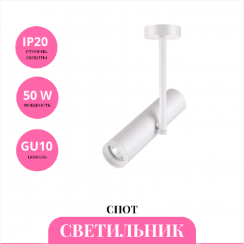 Светильник спот NOVOTECH BATRA 370572