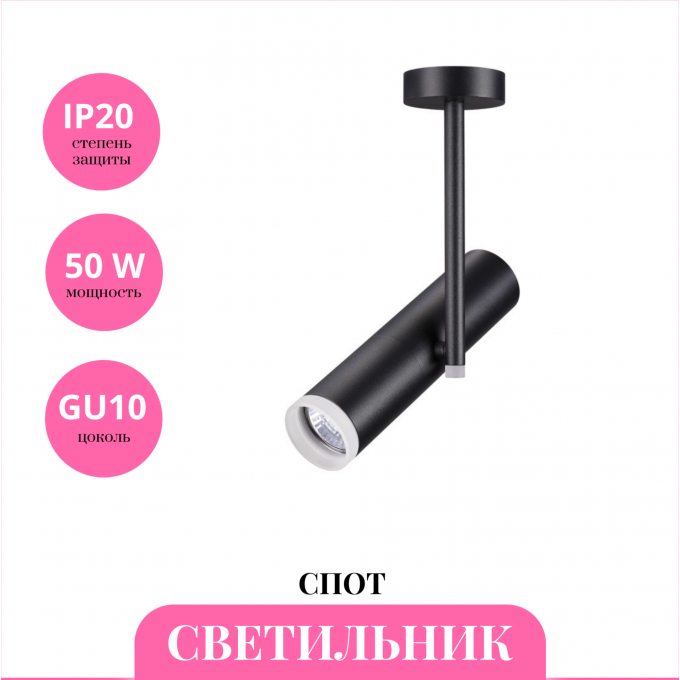 Светильник спот NOVOTECH BATRA 370573 NV-370573