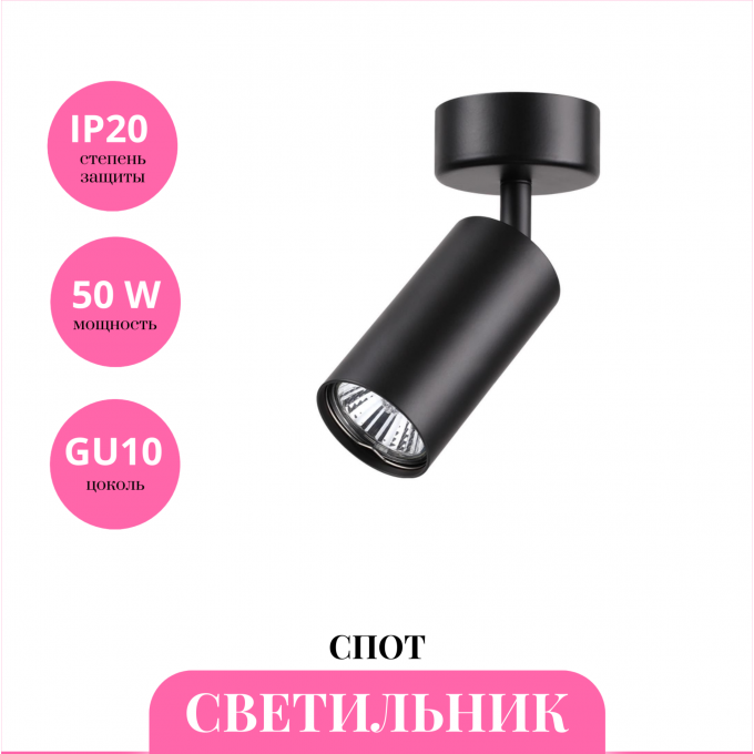 Светильник спот NOVOTECH PIPE 370417 NV-370417