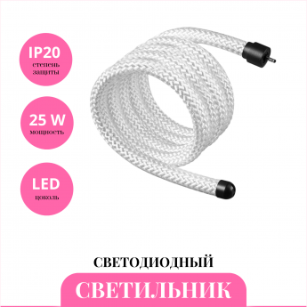 Светодиодный шнур NOVOTECH RAMO 359328