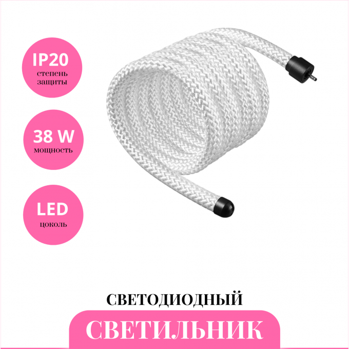 Светодиодный шнур NOVOTECH RAMO 359331 NV-359331