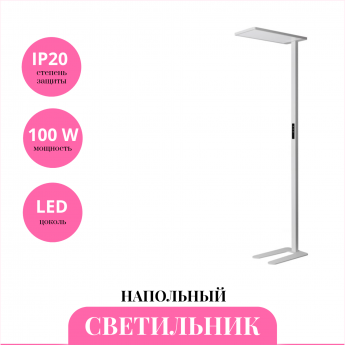 Торшер светодиодный NOVOTECH STUDI 359545 LEDO белый