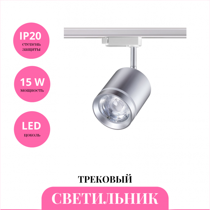 Трековый светильник NOVOTECH ARUM 358803 NV-358803