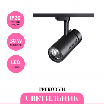 Трековый светильник NOVOTECH DEP 358593 Трековый светильник NOVOTECH DEP 358593