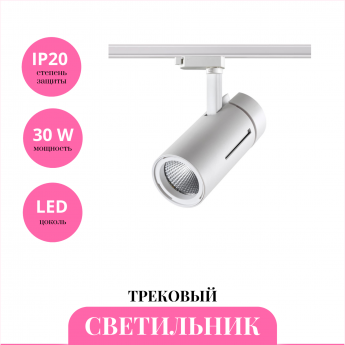 Трековый светильник NOVOTECH DEP 358594 Трековый светильник NOVOTECH DEP 358594