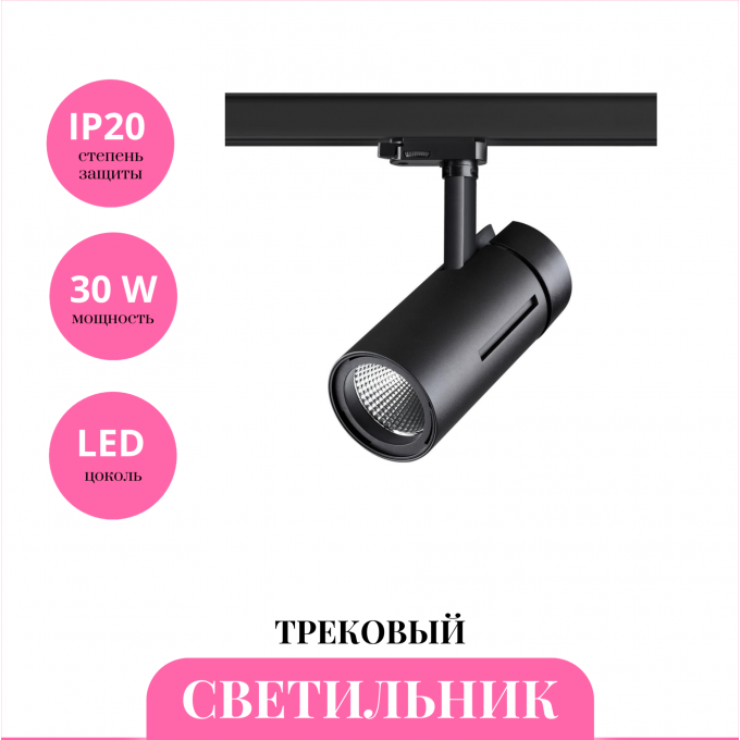 Трековый светильник NOVOTECH DEP 358595 NV-358595