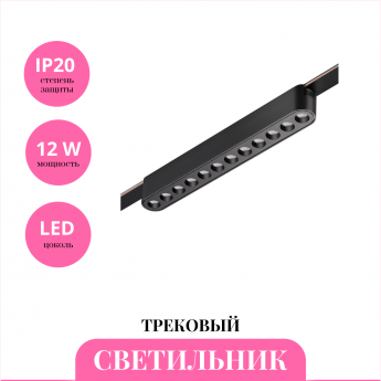 Трековый светильник NOVOTECH EASY 359459 Трековый светильник NOVOTECH EASY 359459