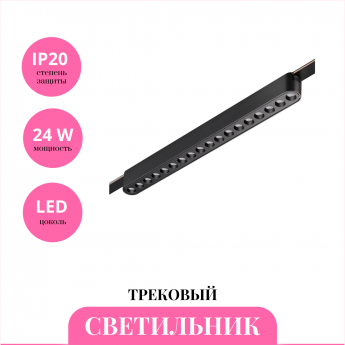 Трековый светильник NOVOTECH EASY 359460 Трековый светильник NOVOTECH EASY 359460