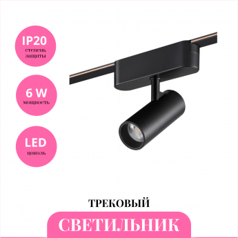 Трековый светильник NOVOTECH EASY 359468 Трековый светильник NOVOTECH EASY 359468
