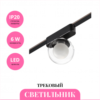 Трековый светильник NOVOTECH EASY 359474
