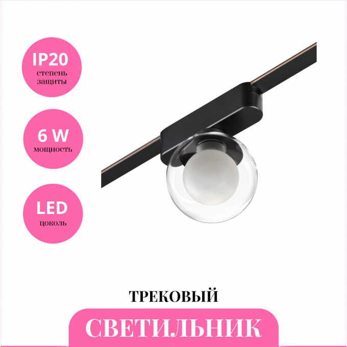 Трековый светильник NOVOTECH EASY 359474 NV-359474