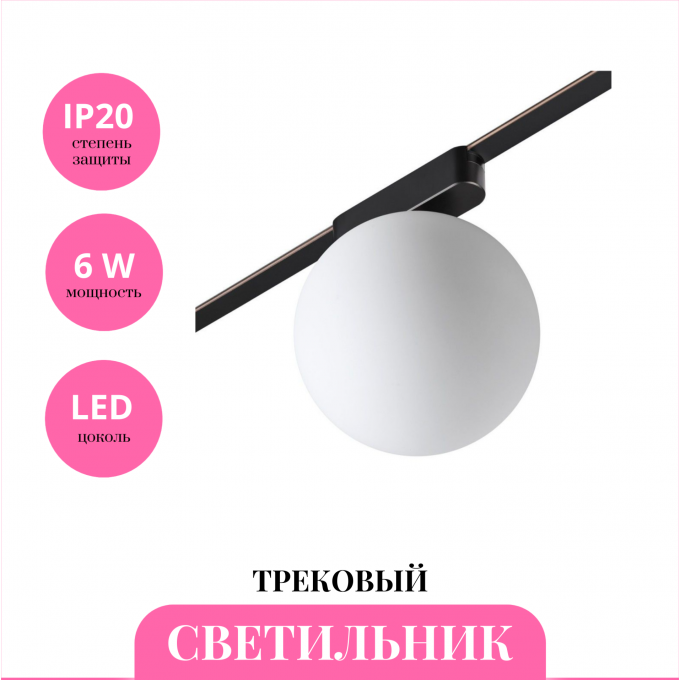 Трековый светильник NOVOTECH EASY 359478 NV-359478