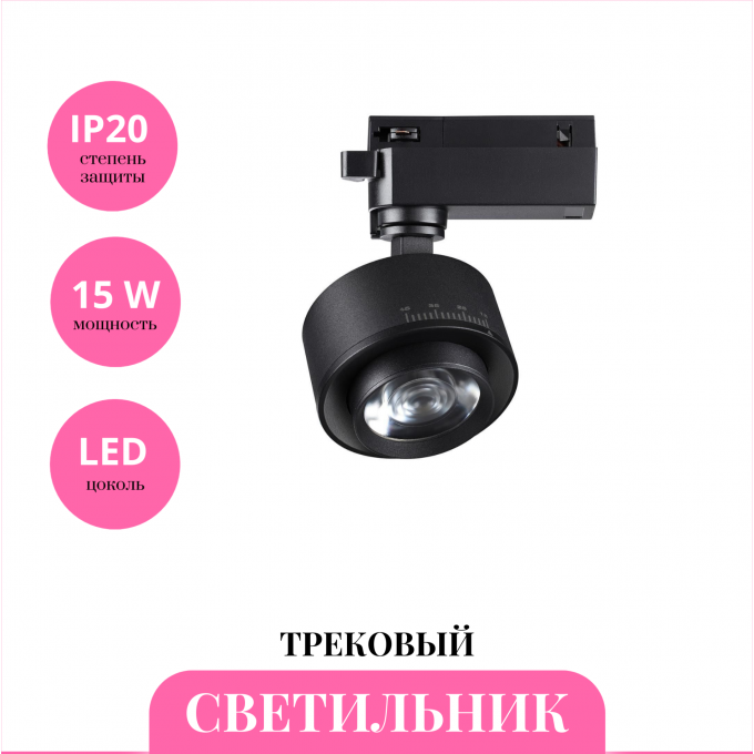 Трековый светильник NOVOTECH EDDY 358942 NV-358942