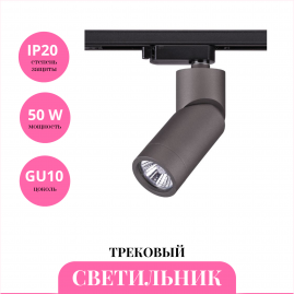 Трековый светильник NOVOTECH ELITE 370589 Трековый светильник NOVOTECH ELITE 370589
