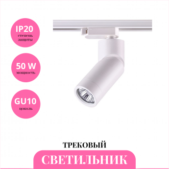 Трековый светильник NOVOTECH ELITE 370594 Трековый светильник NOVOTECH ELITE 370594