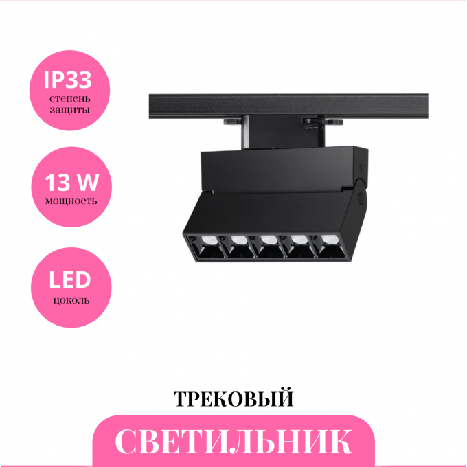 Трековый светильник NOVOTECH EOS 358325 NV-358325