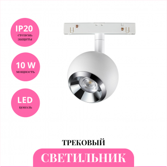 Трековый светильник NOVOTECH FLUM 358394
