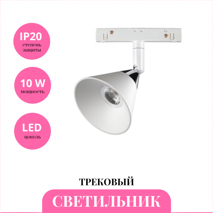 Трековый светильник NOVOTECH FLUM 358398 NV-358398