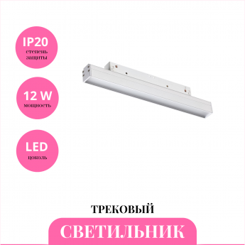 Трековый светильник NOVOTECH FLUM 358409 Трековый светильник NOVOTECH FLUM 358409