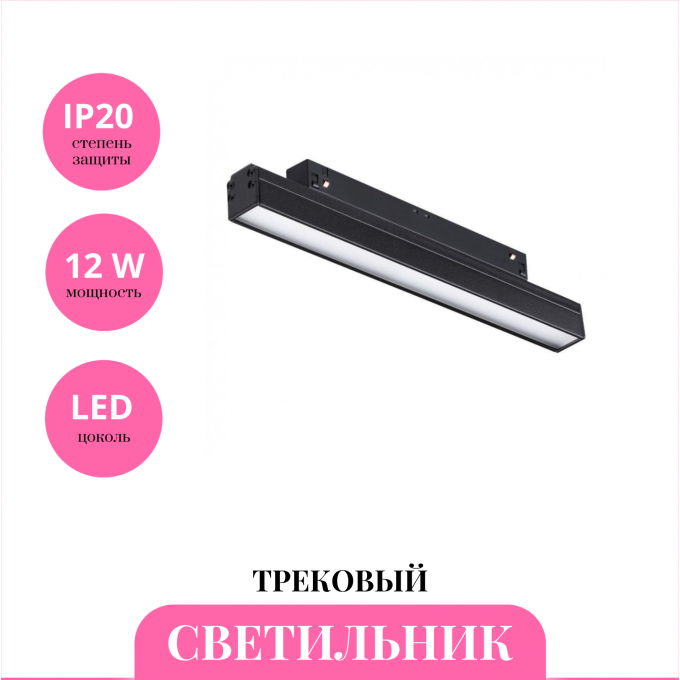 Трековый светильник NOVOTECH FLUM 358410 NV-358410