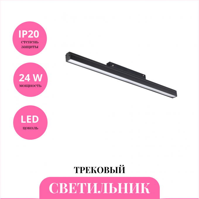 Трековый светильник NOVOTECH FLUM 358412 NV-358412