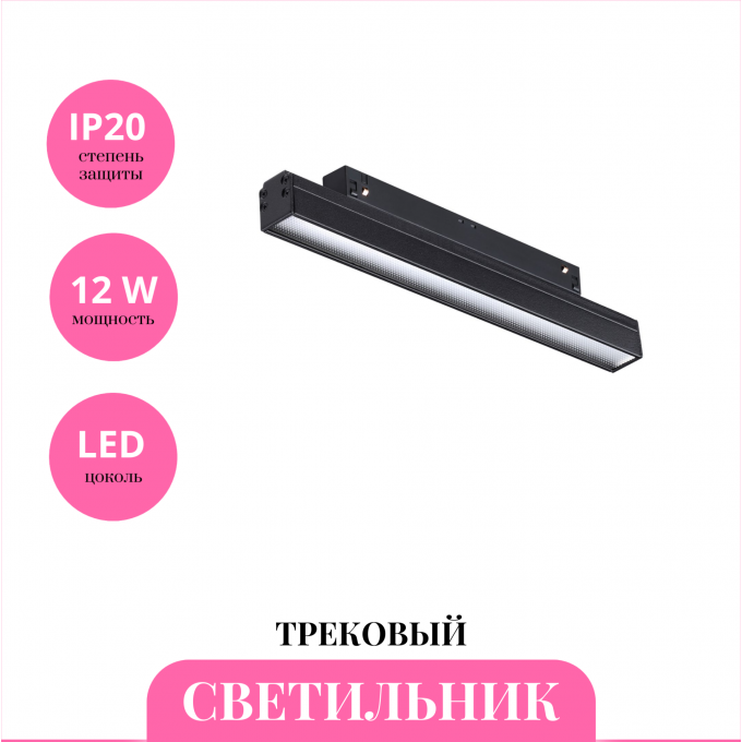 Трековый светильник NOVOTECH FLUM 358414 NV-358414