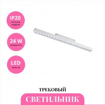 Трековый светильник NOVOTECH FLUM 358419