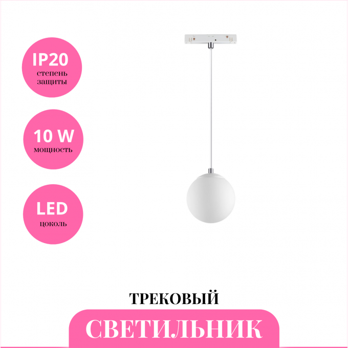 Трековый светильник NOVOTECH FLUM 358471 NV-358471