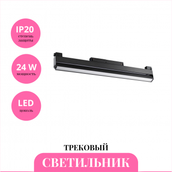 Трековый светильник NOVOTECH FLUM 358541