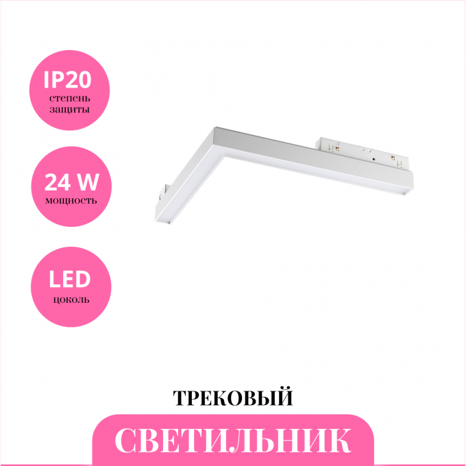 Трековый светильник NOVOTECH FLUM 358605 NV-358605
