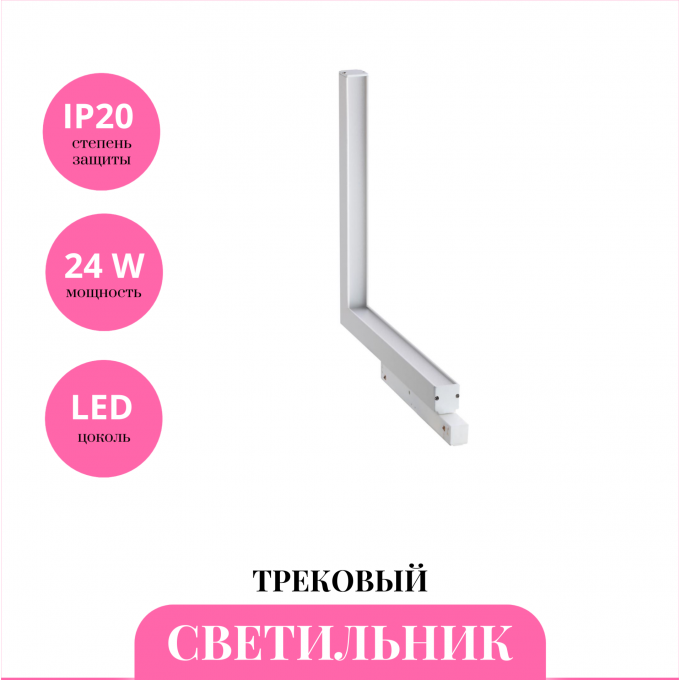 Трековый светильник NOVOTECH FLUM 358607 NV-358607